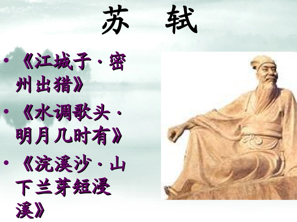 记承天寺夜游_第3页