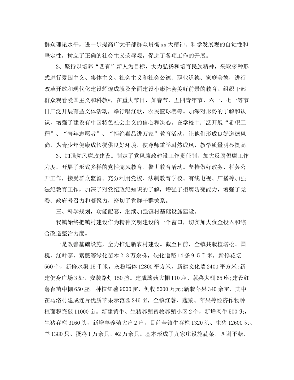 乡镇精神文明建设工作总结三篇_第2页