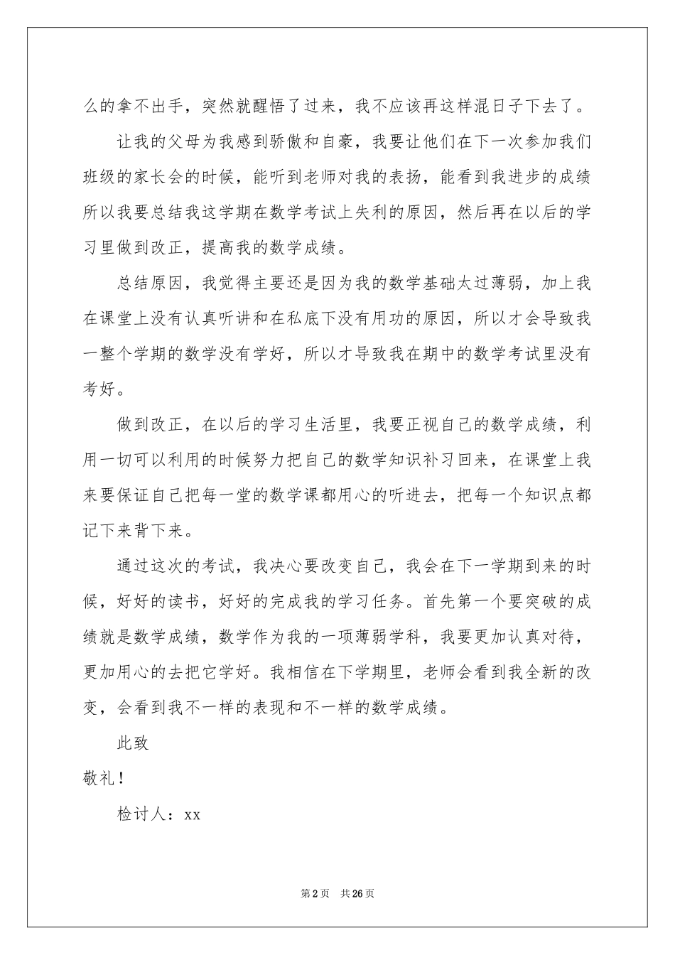 数学不及格检讨书_第2页