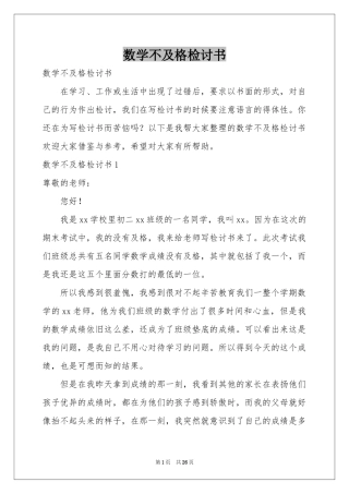 数学不及格检讨书