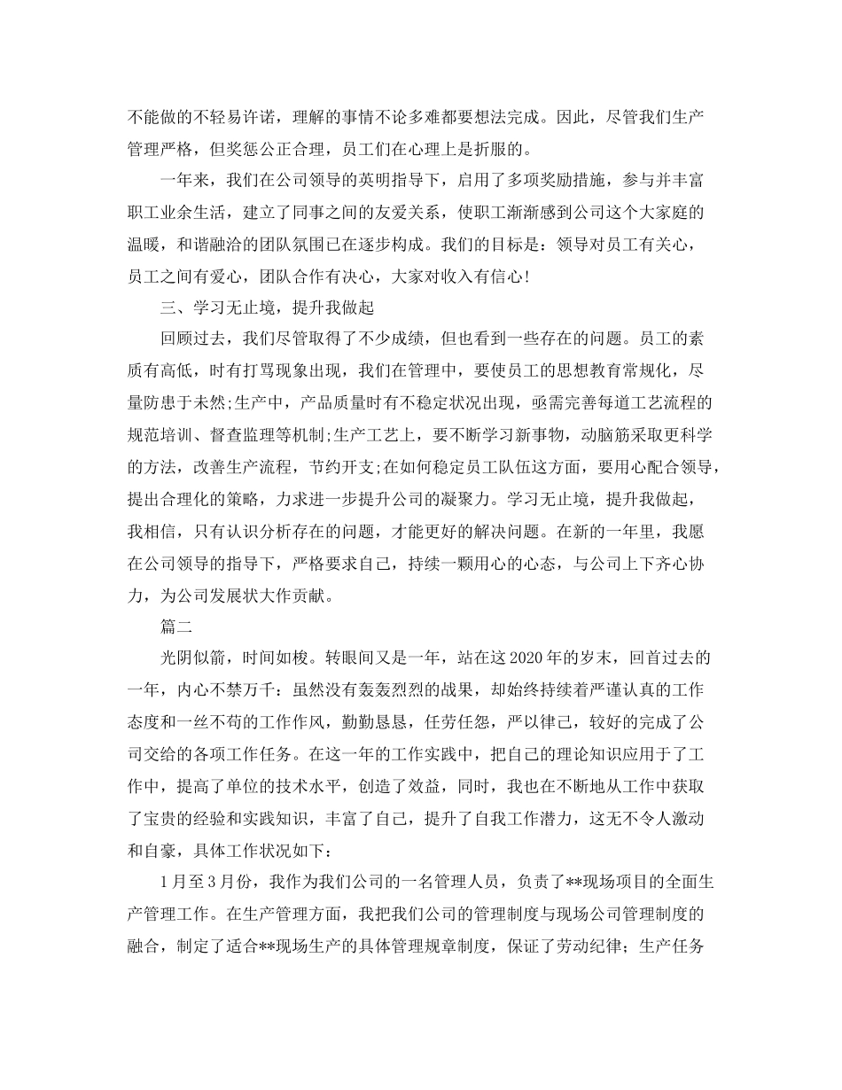 生产管理工作总结【三篇】_第2页