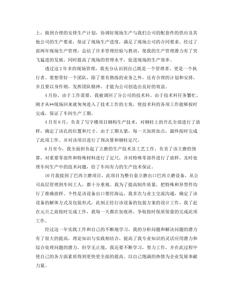 生产管理工作总结【三篇】_第3页