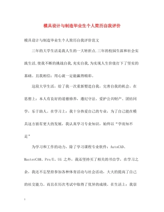 模具设计与制造毕业生个人简历自我评价