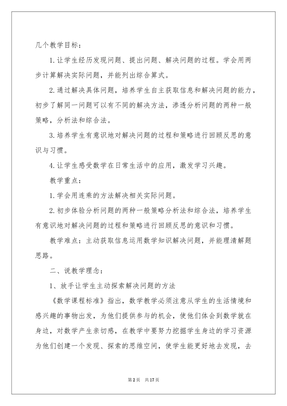 数学三年级《解决问题》说课稿_第2页