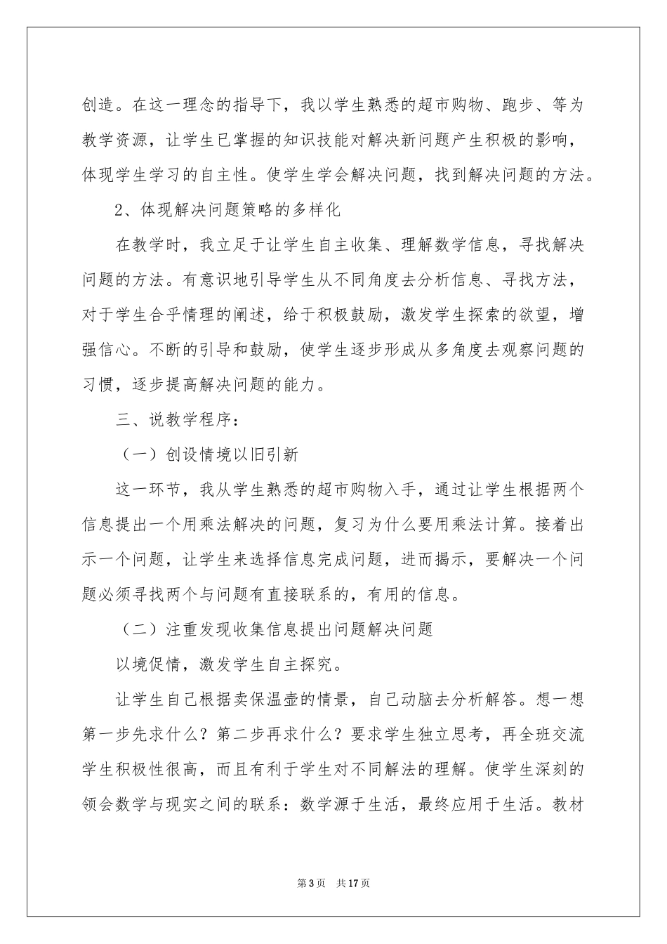 数学三年级《解决问题》说课稿_第3页