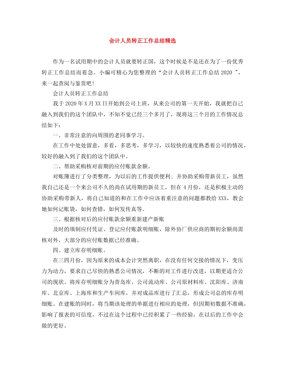 会计人员转正工作总结精选 _第1页
