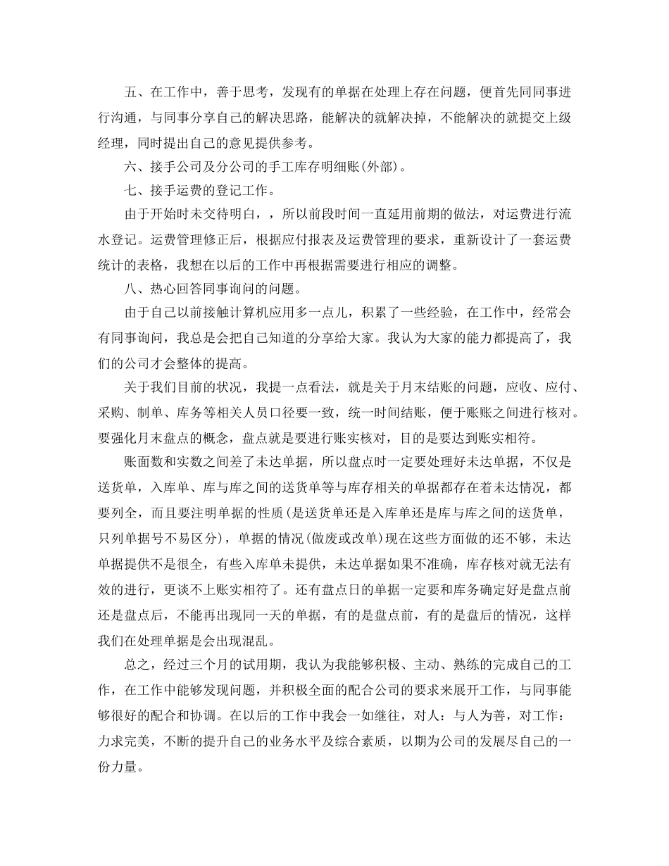 会计人员转正工作总结精选 _第2页