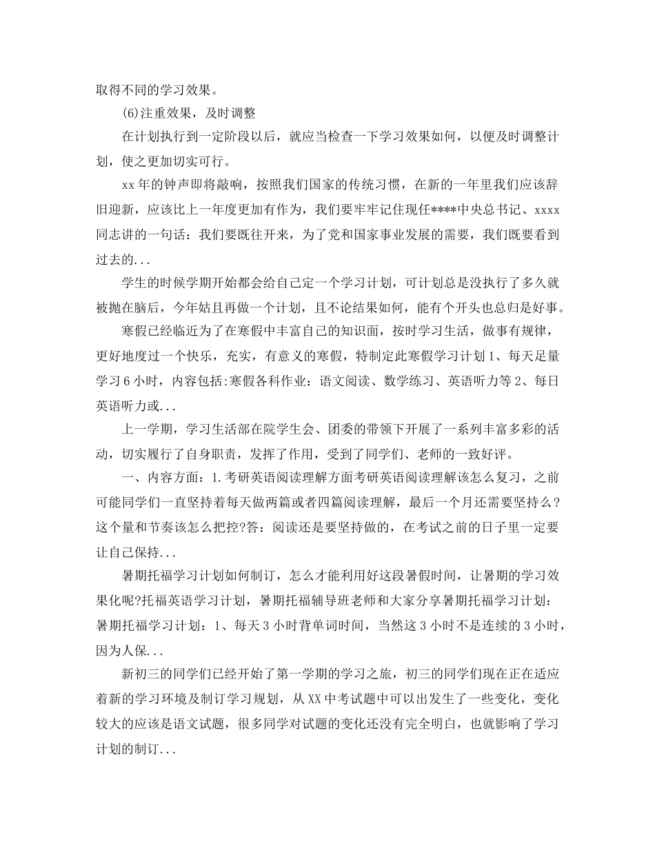 会计从业资格学习计划怎么写 _第2页