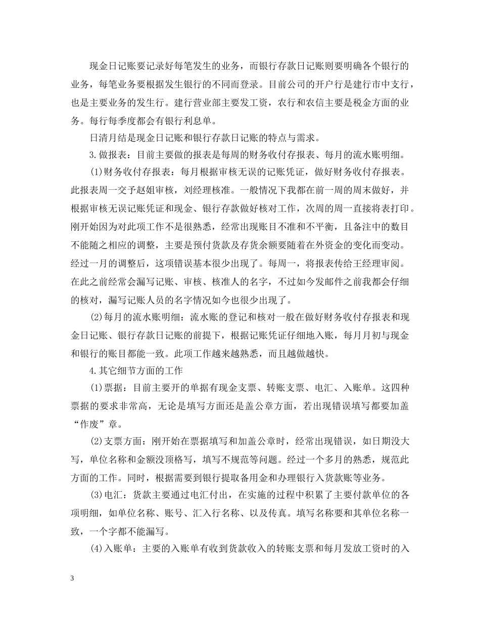 会计人员转正工作总结 _第3页