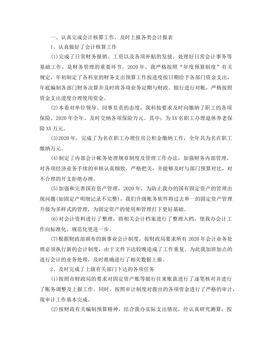 会计会计个人见习期工作总结 _第3页