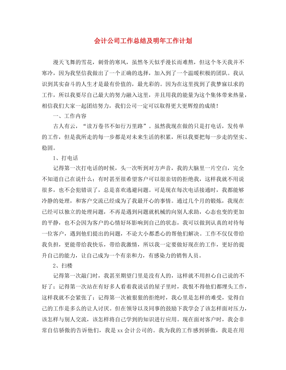 会计公司工作总结及明年工作计划 _第1页