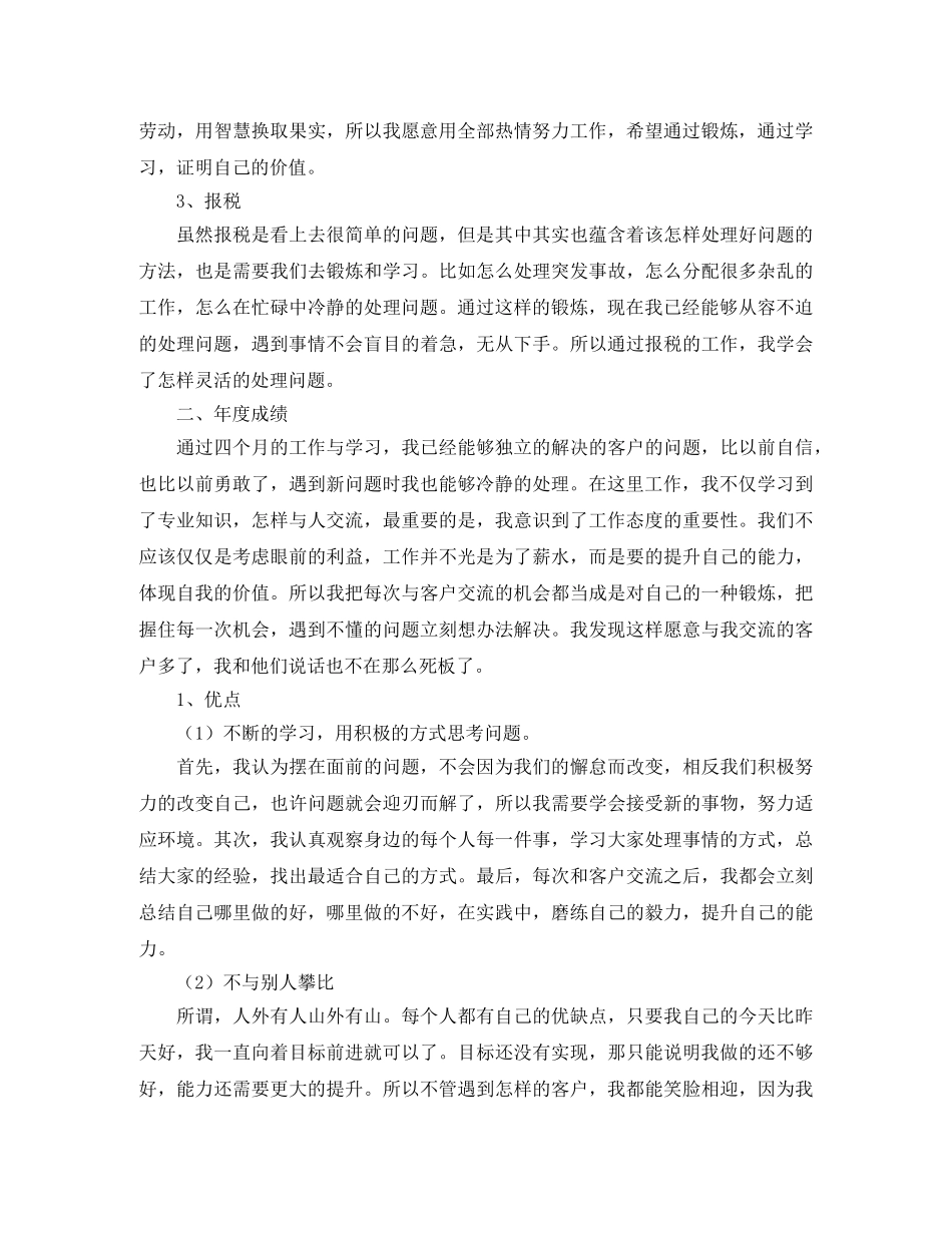 会计公司工作总结及明年工作计划 _第2页