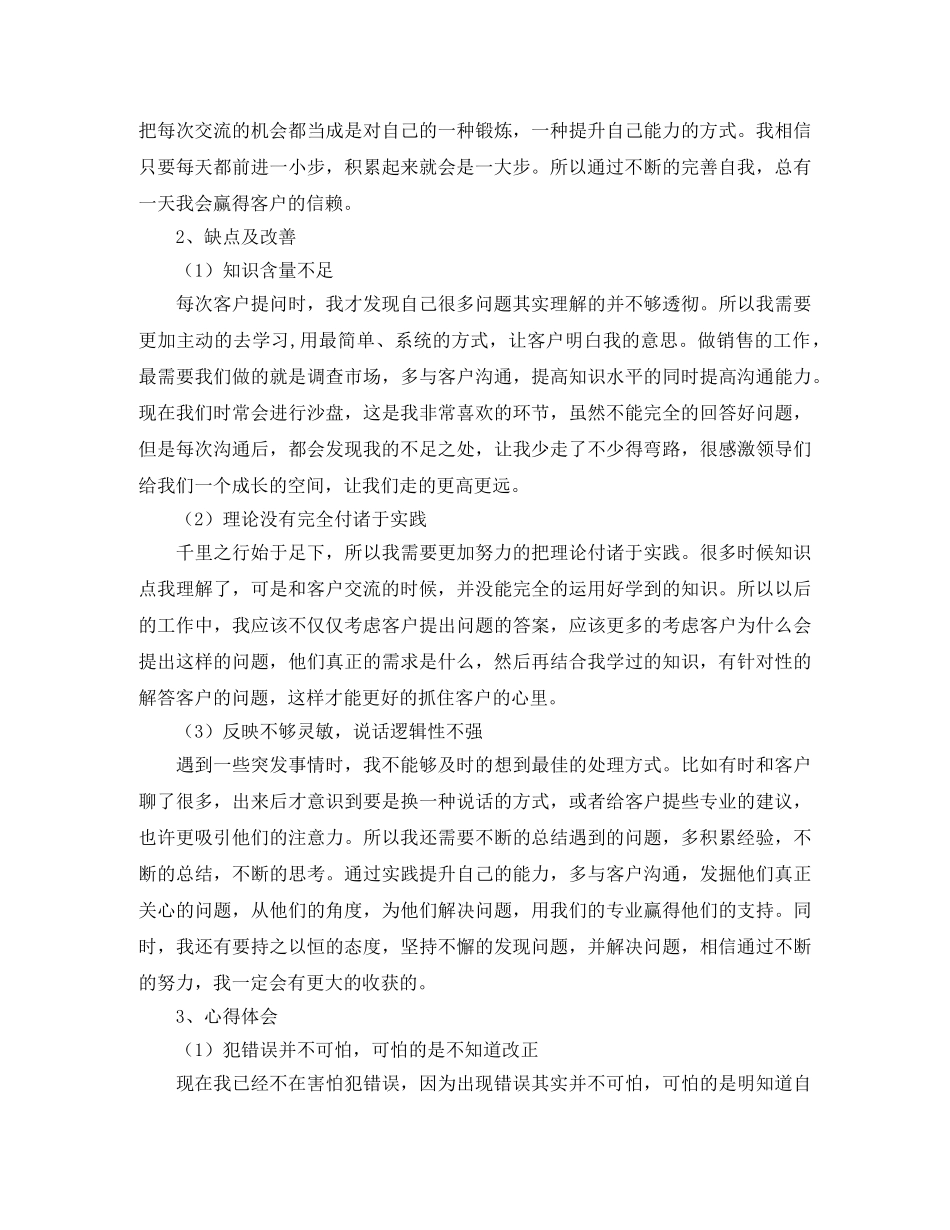 会计公司工作总结及明年工作计划 _第3页