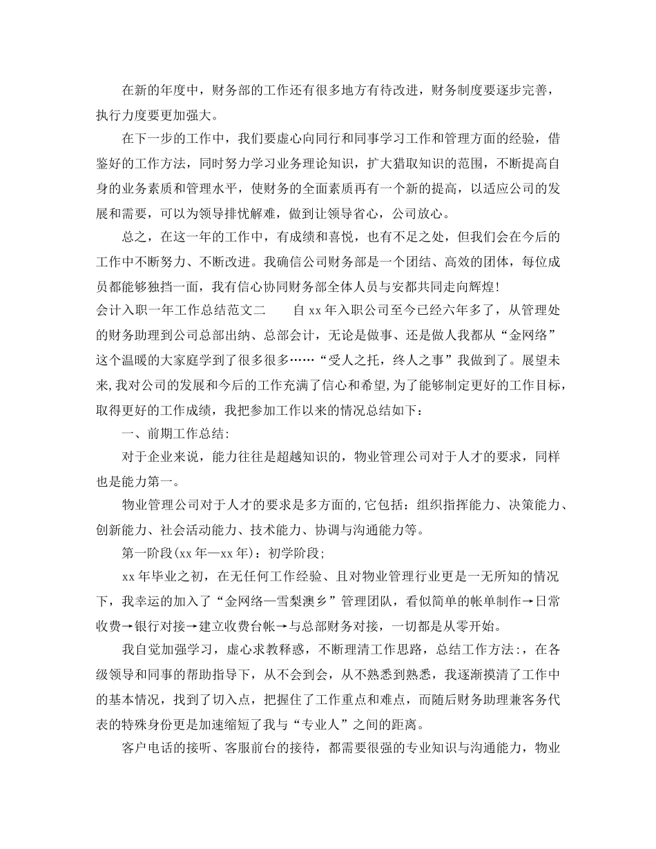 会计入职一年工作总结 _第2页
