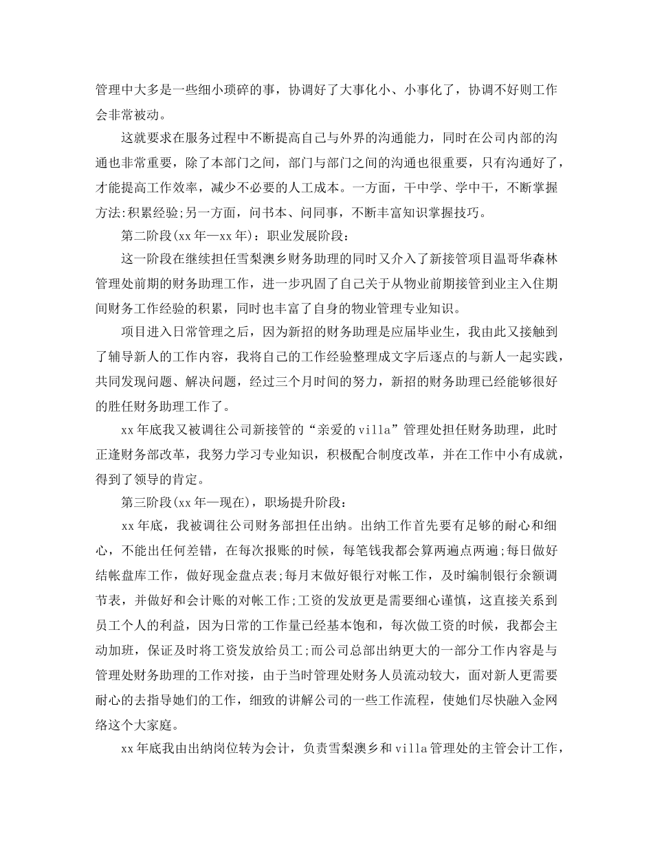 会计入职一年工作总结 _第3页