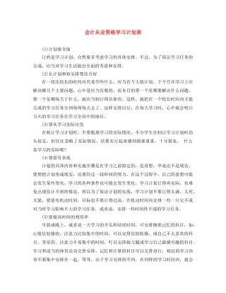 会计从业资格学习计划表 