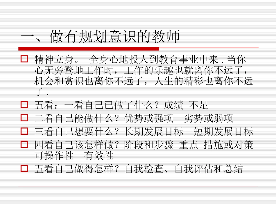 寻找做教师的幸福_第2页