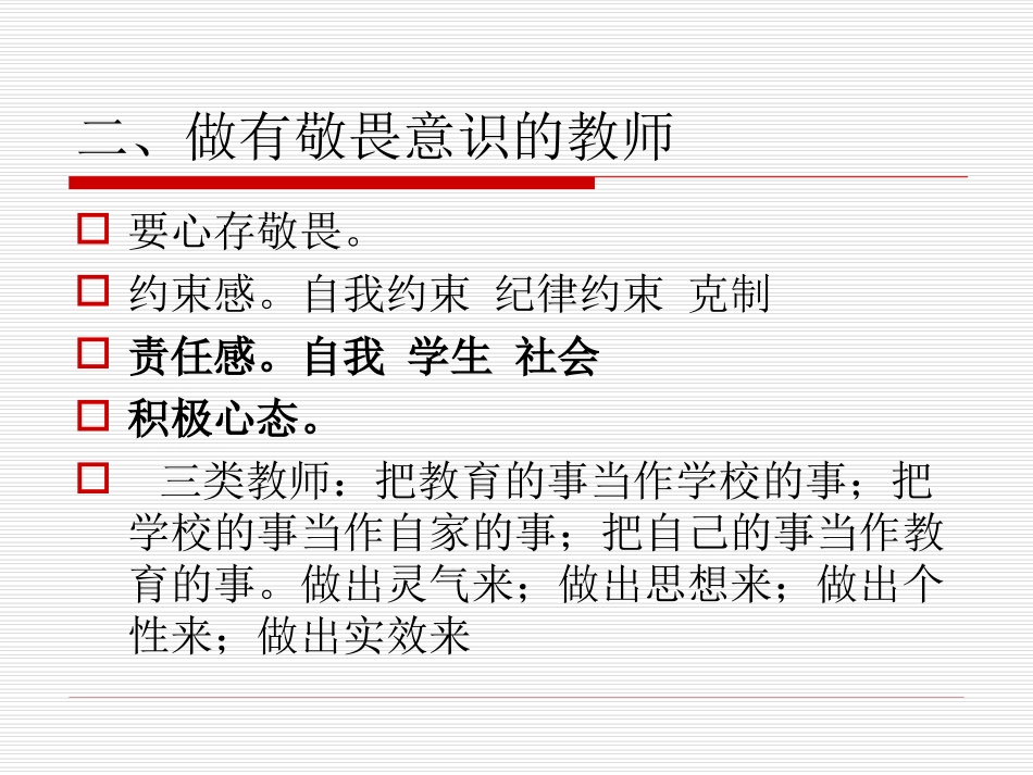 寻找做教师的幸福_第3页