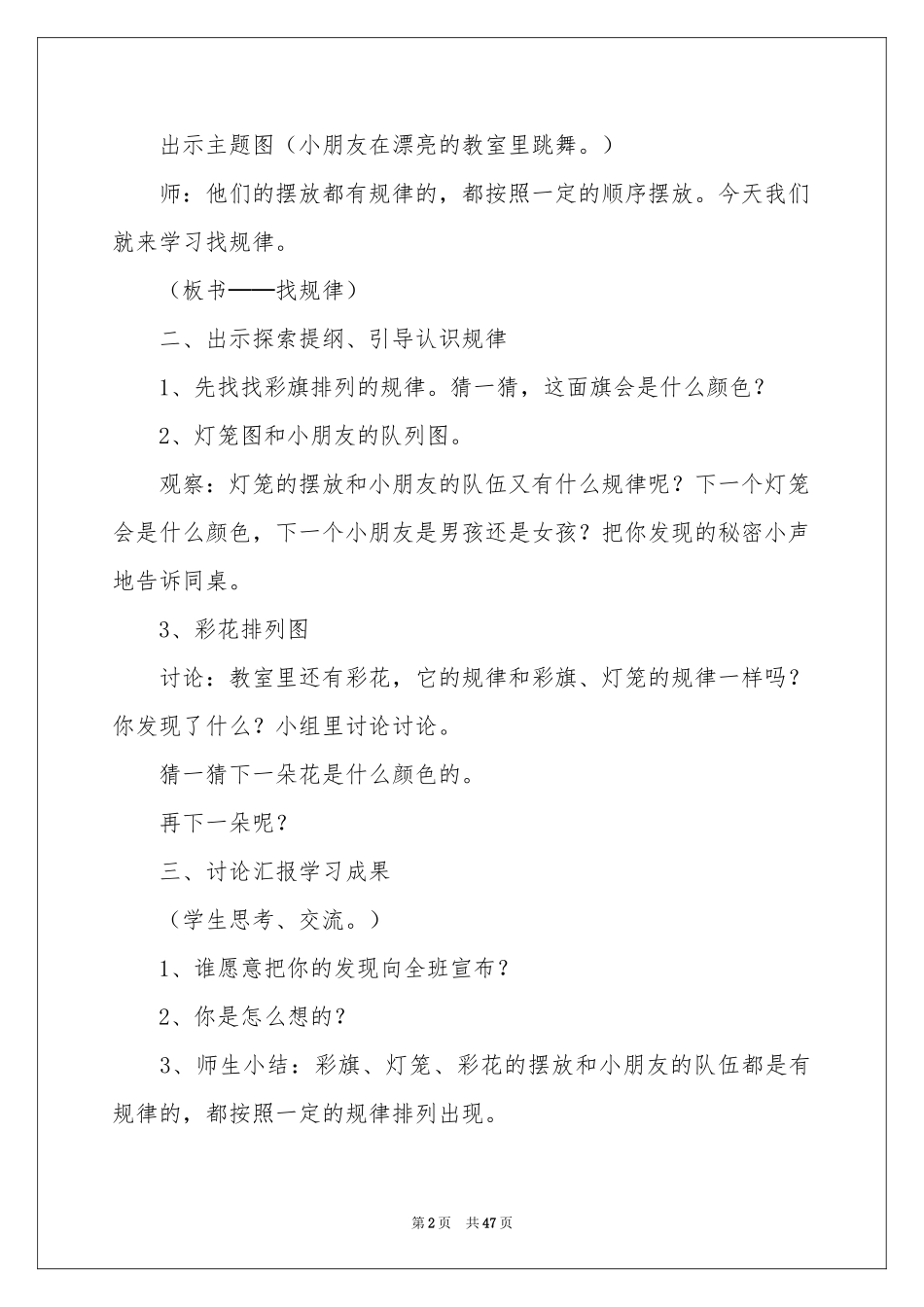 数学一年级教学设计：找规律_第2页