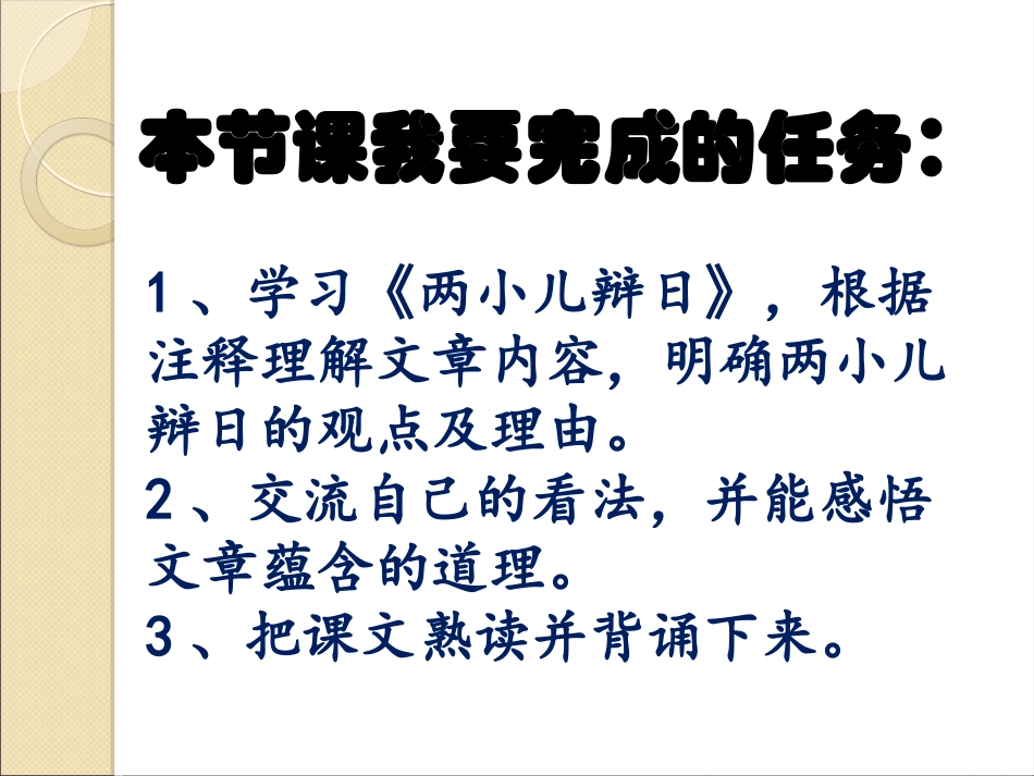 《两小儿辩日》_第3页