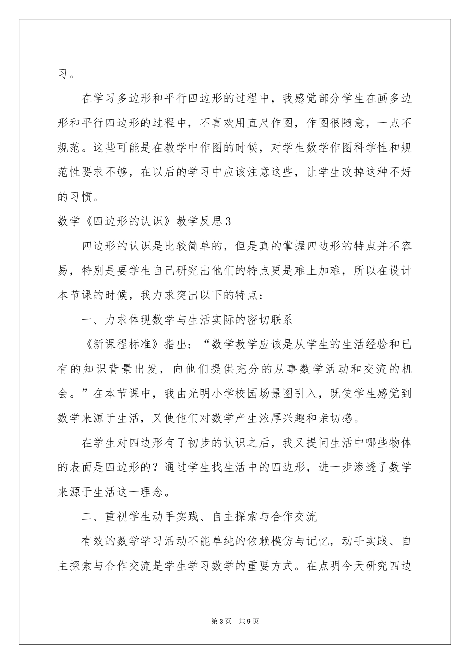 数学《四边形的认识》教学反思_第3页