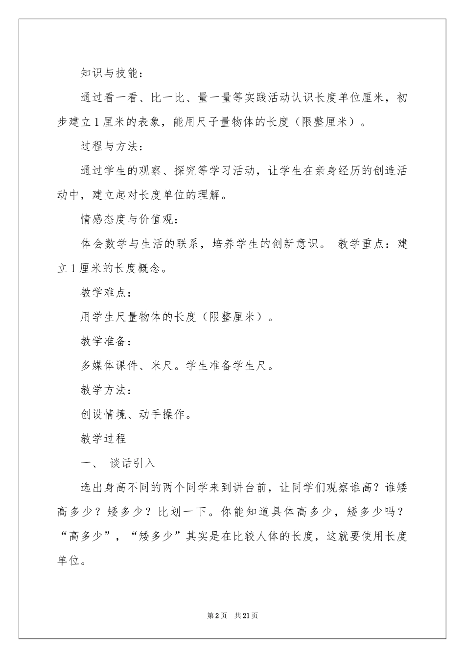 数学《厘米》教学设计_第2页