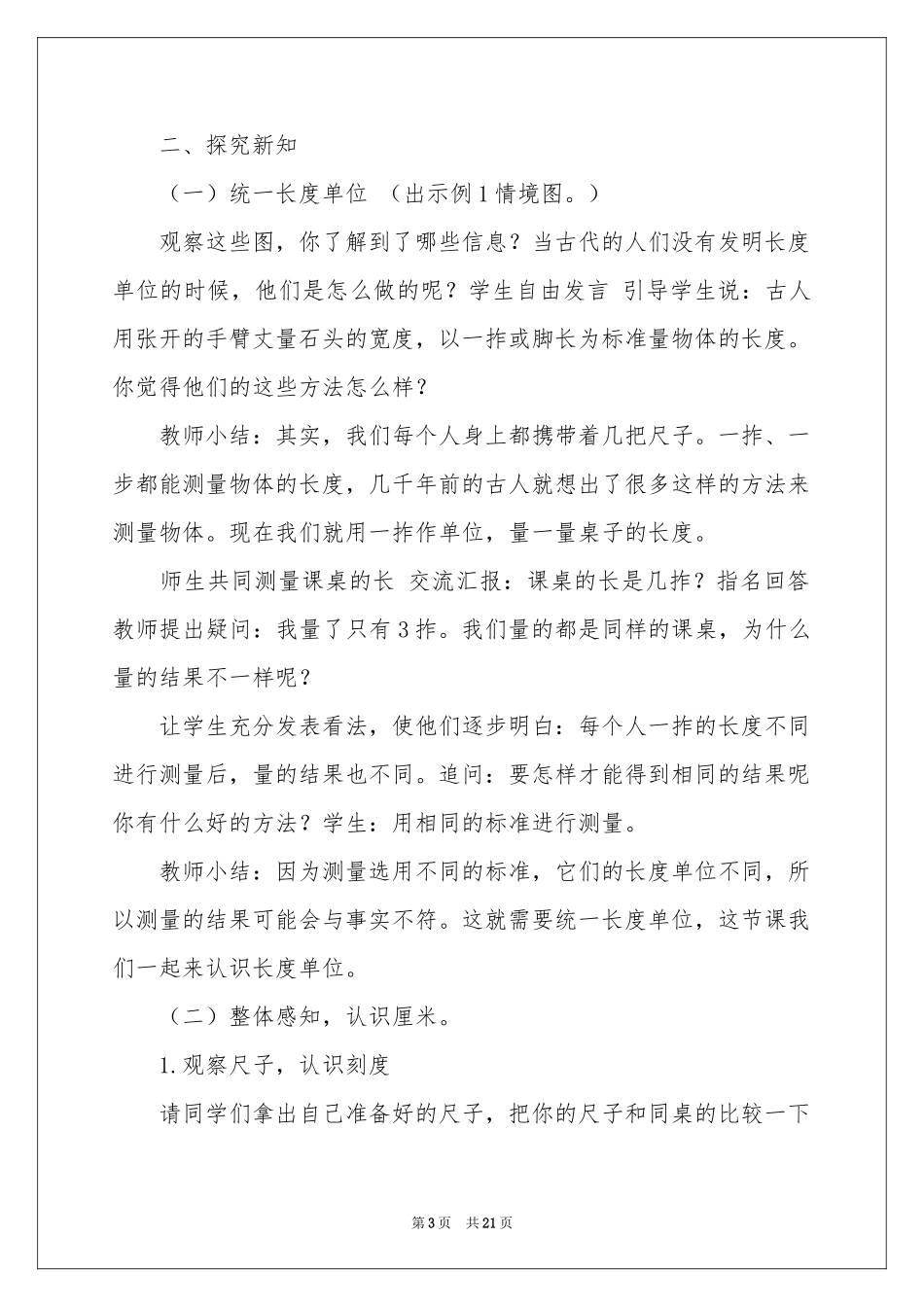 数学《厘米》教学设计_第3页