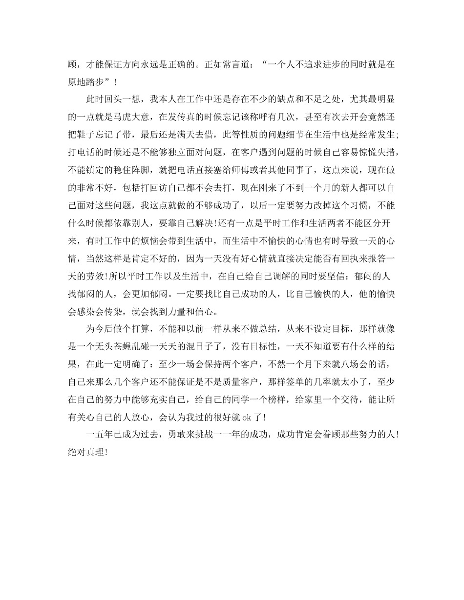 2020年度电话营销工作总结范文_第2页