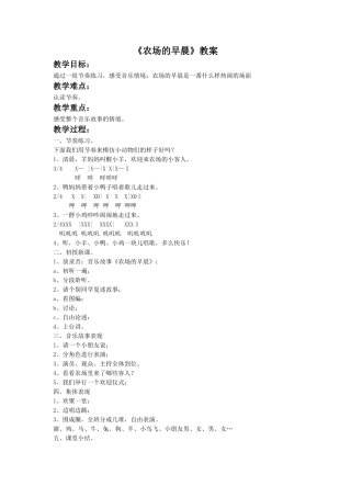 《农场的早晨》教案