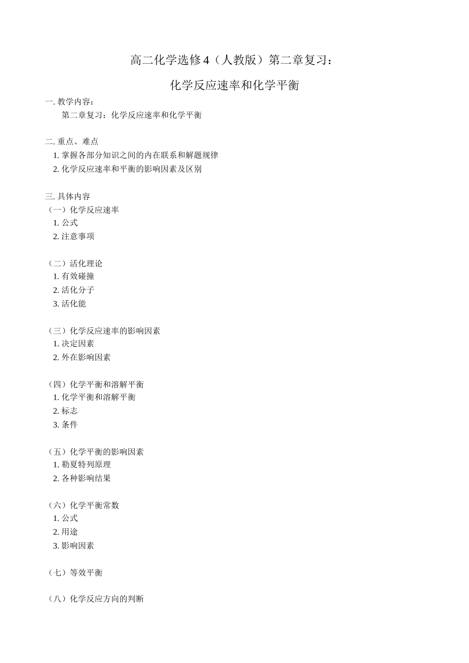 第2章单元复习_第1页