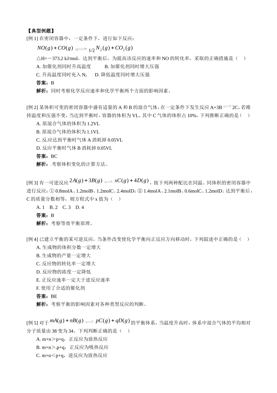 第2章单元复习_第2页