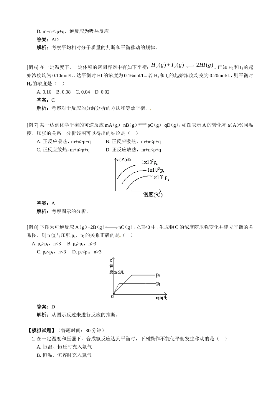 第2章单元复习_第3页