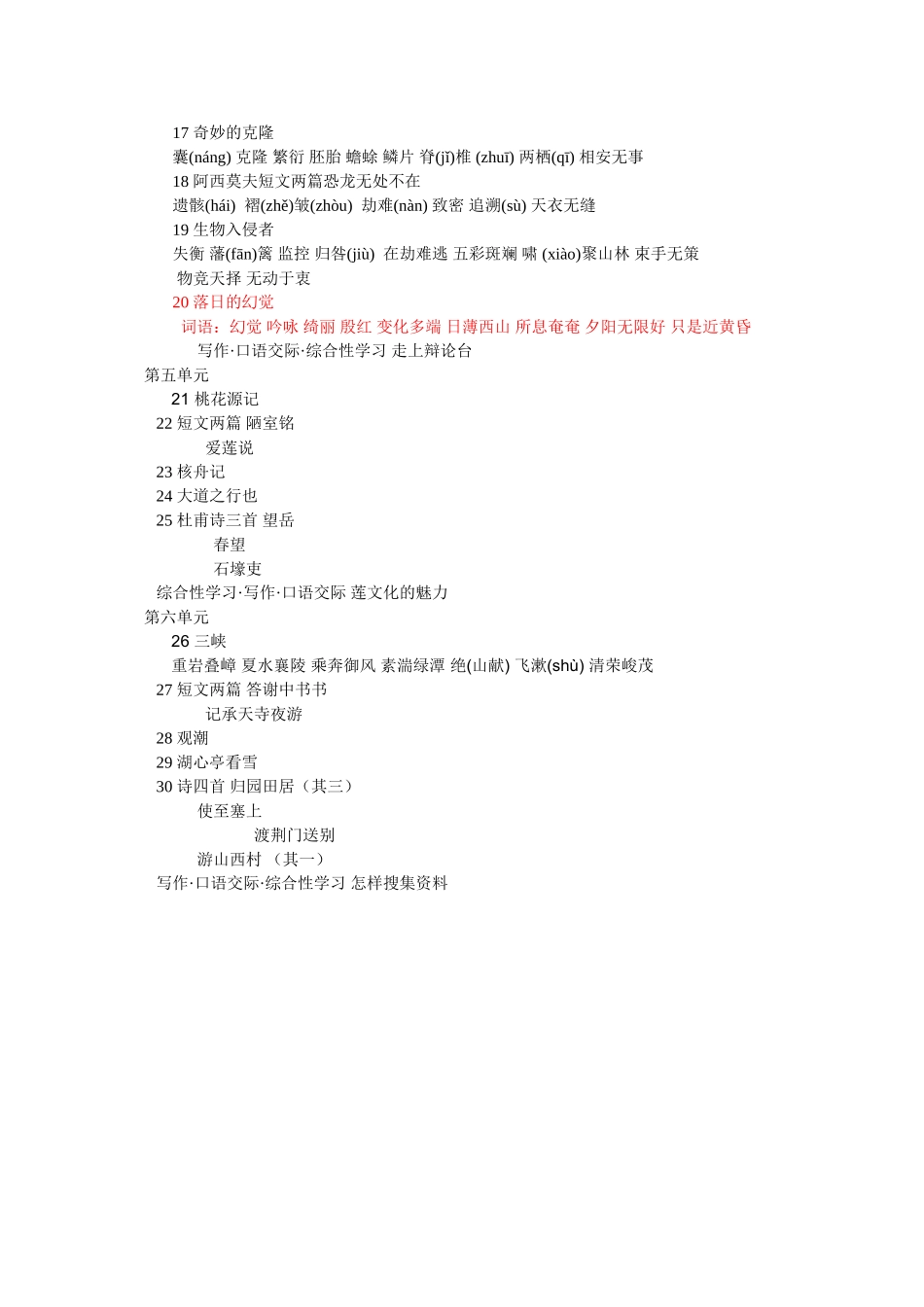 人教版语文八年级上册词语表_第2页