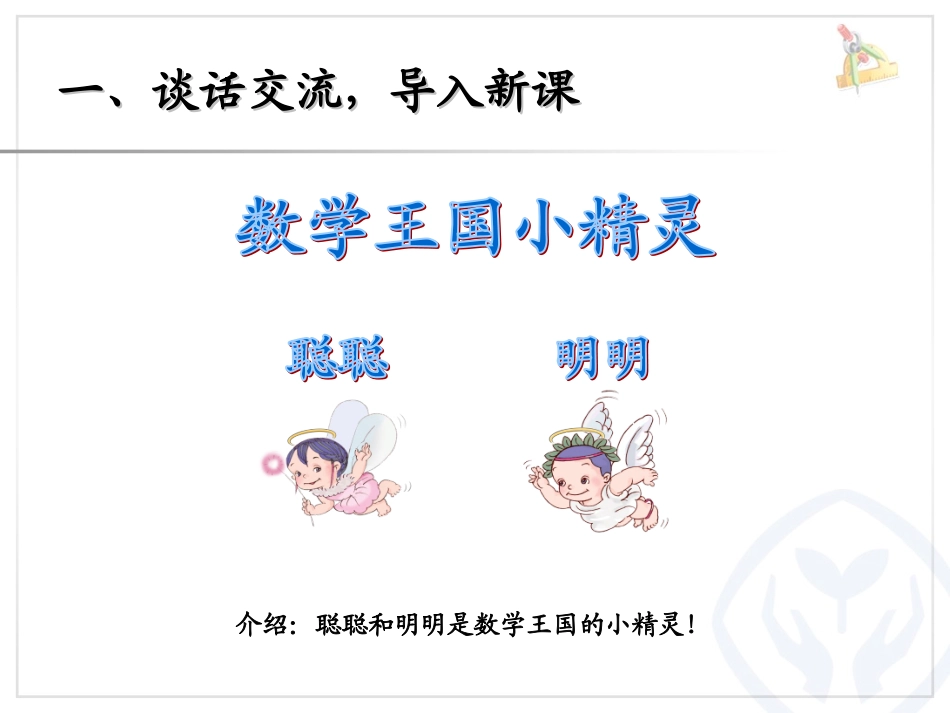 第1单元—数一数_第2页