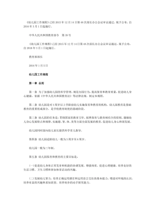 解读幼儿园新规程