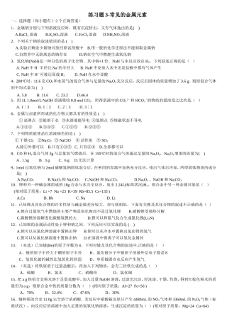 练习题3-常见的金属元素