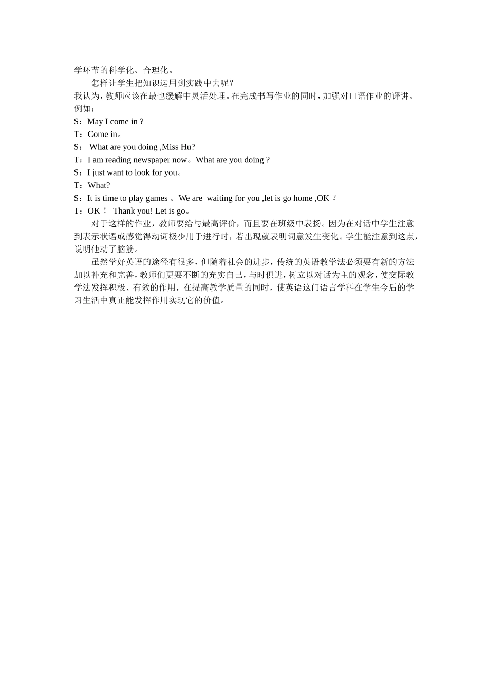 中学英语教学中交际法的作用_第2页