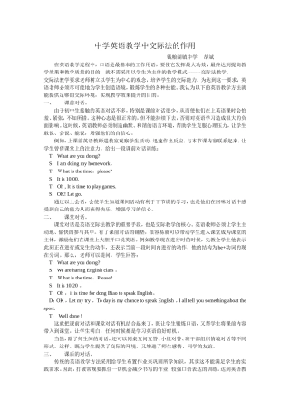 中学英语教学中交际法的作用