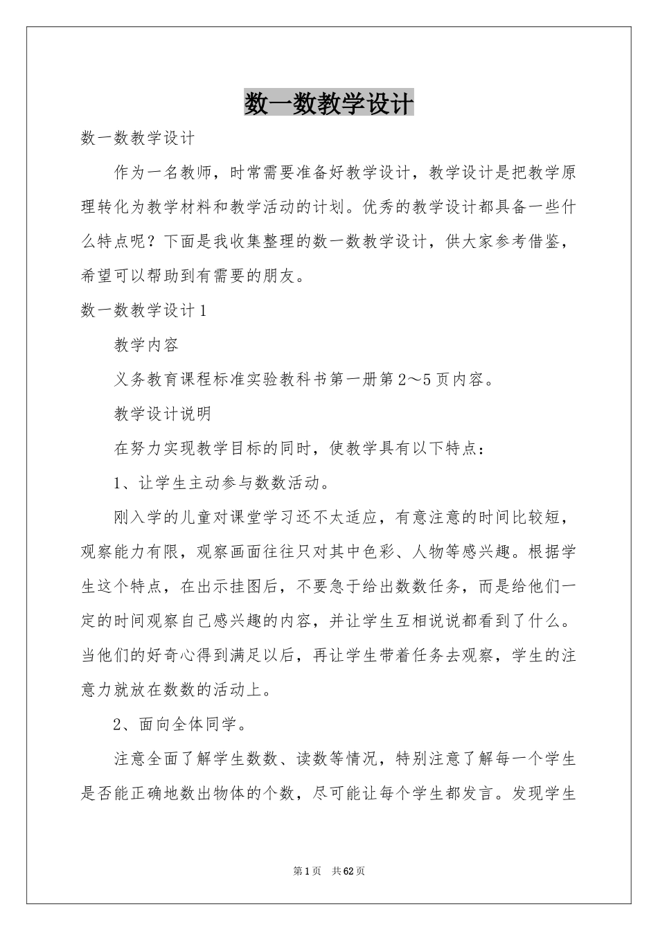 数一数教学设计_第1页