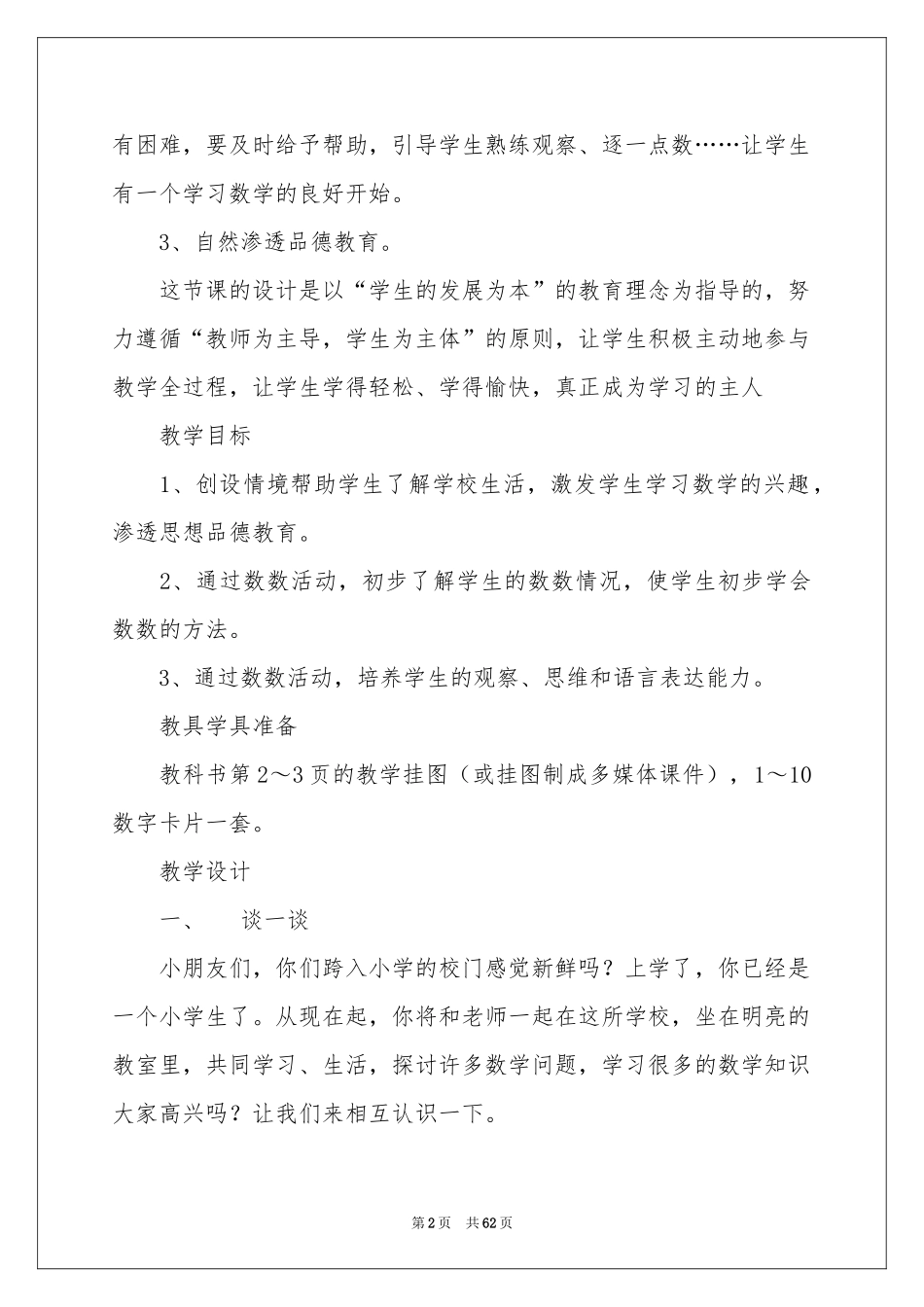 数一数教学设计_第2页