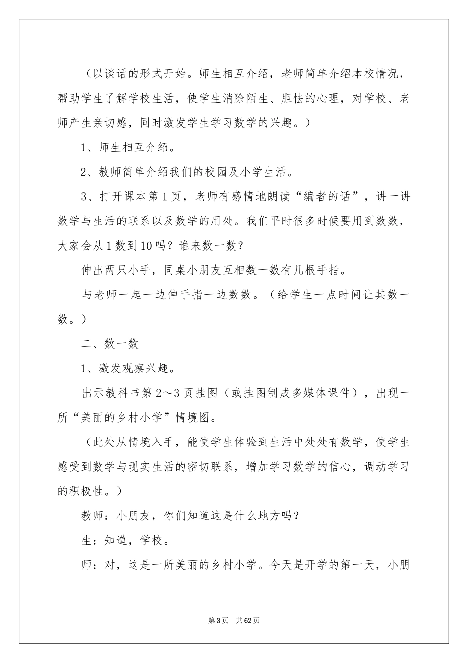 数一数教学设计_第3页