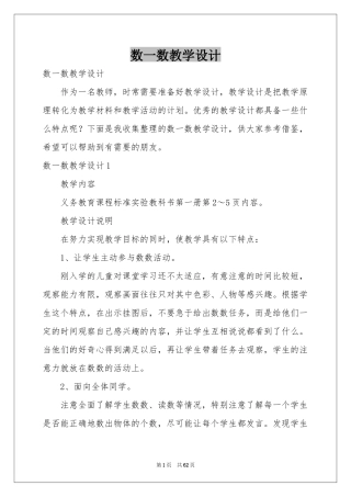 数一数教学设计