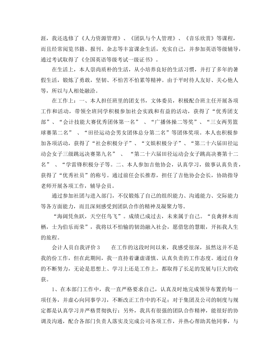 会计人员自我评价3篇 _第2页