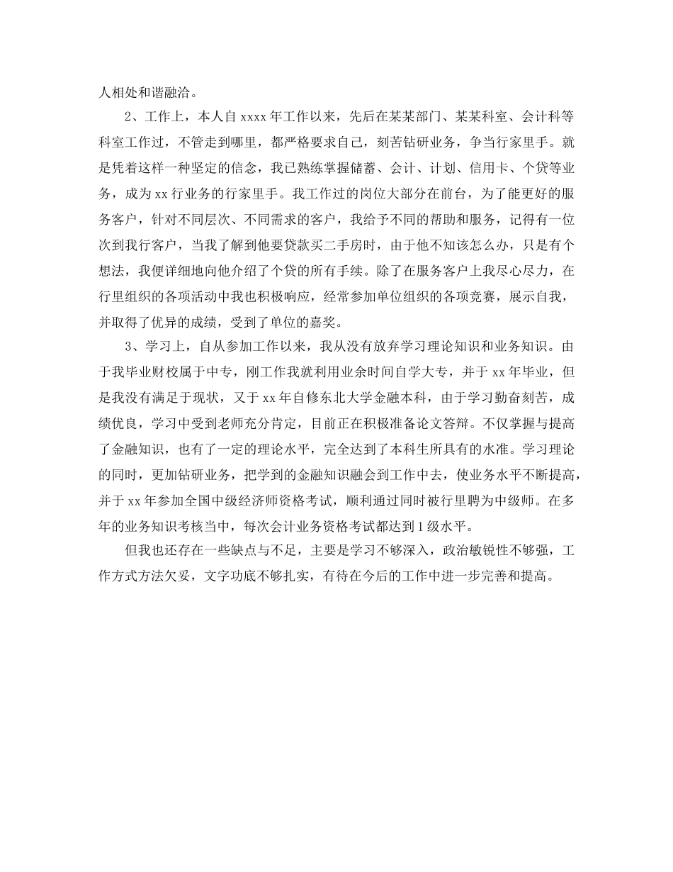 会计人员自我评价3篇 _第3页