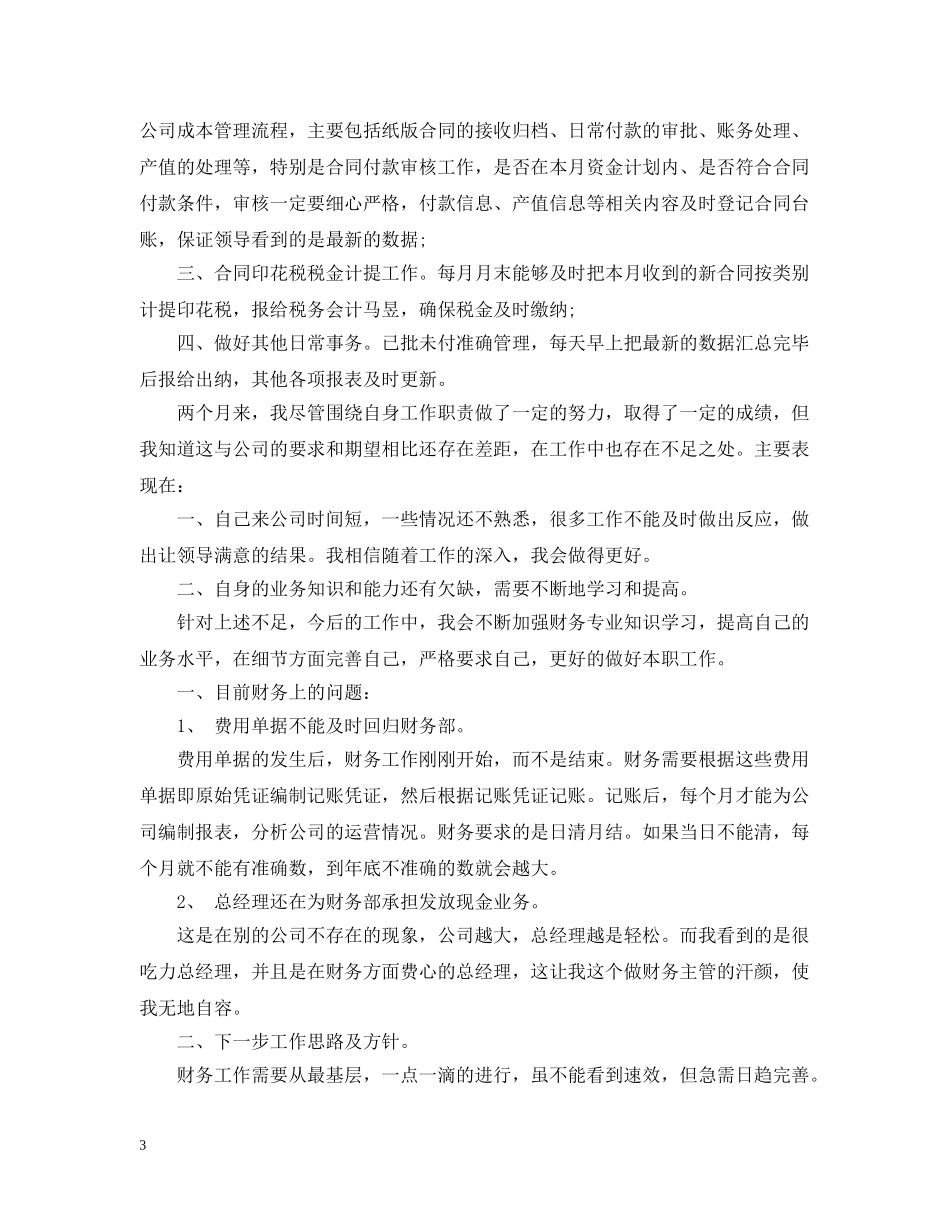 会计人员试用期个人总结 _第3页