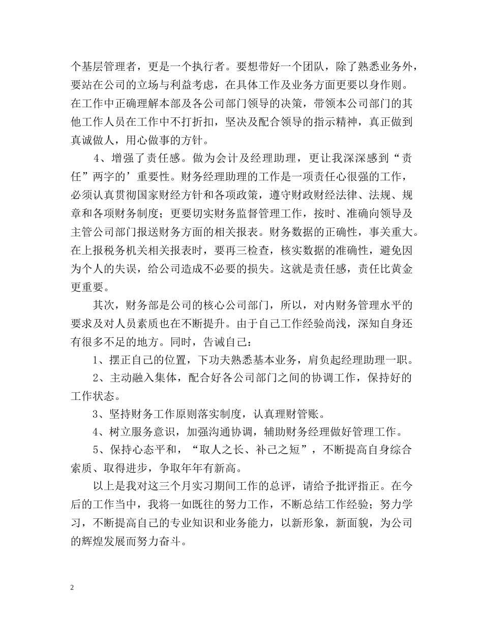 会计人员的自我评价 _第2页