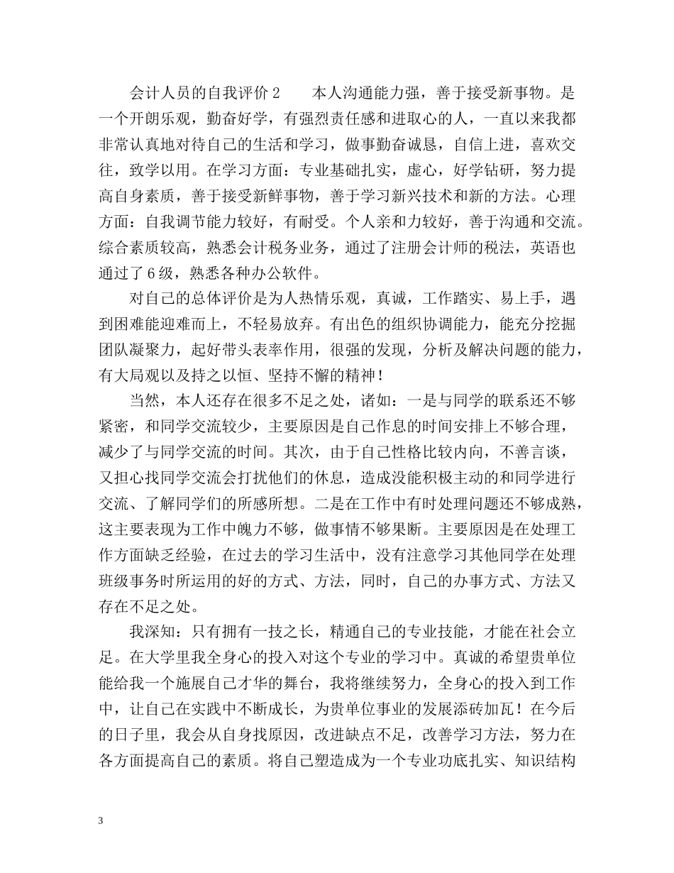 会计人员的自我评价 _第3页
