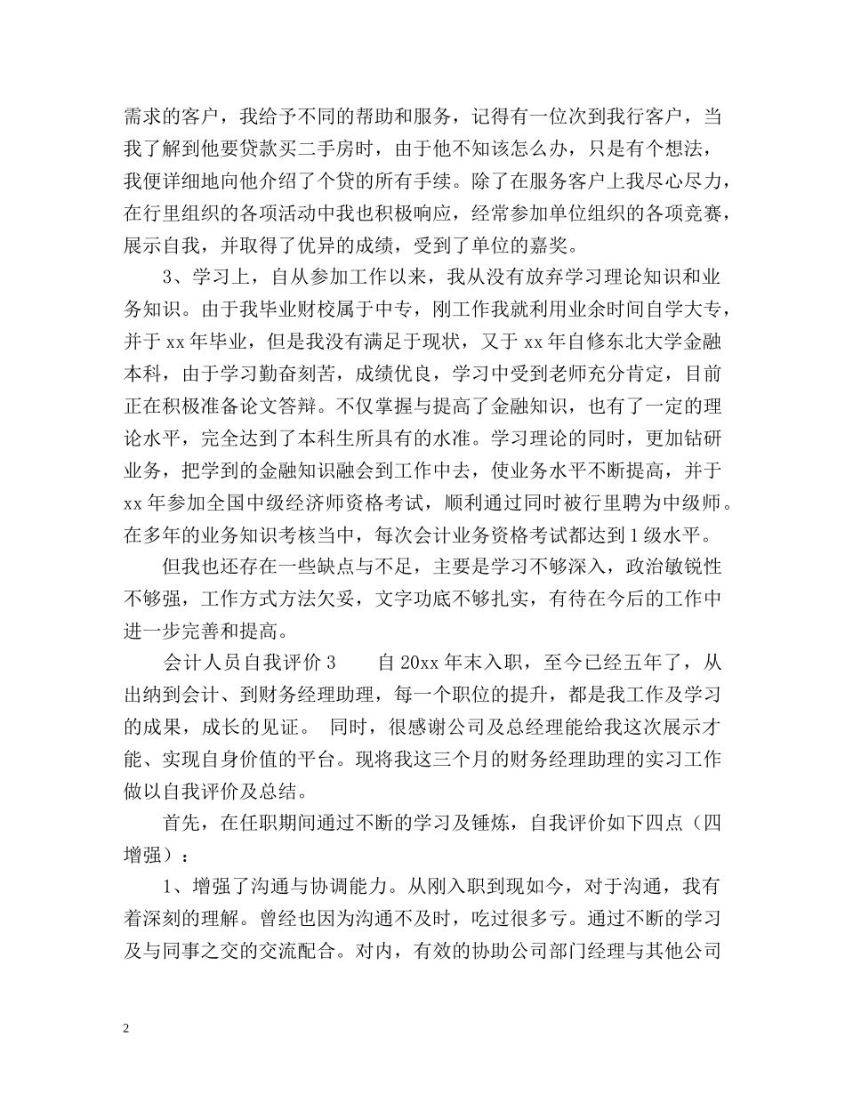 会计人员自我评价 _第2页