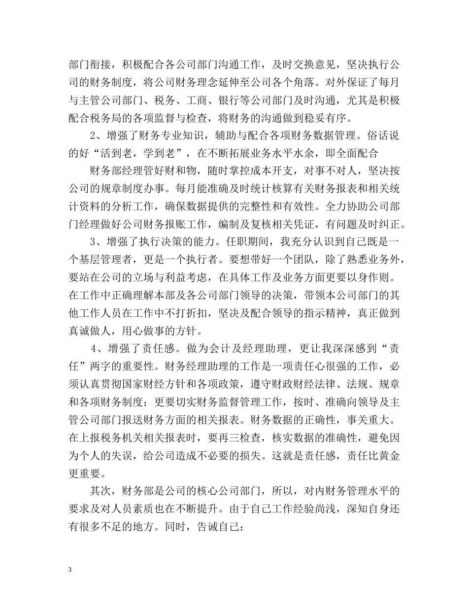 会计人员自我评价 _第3页