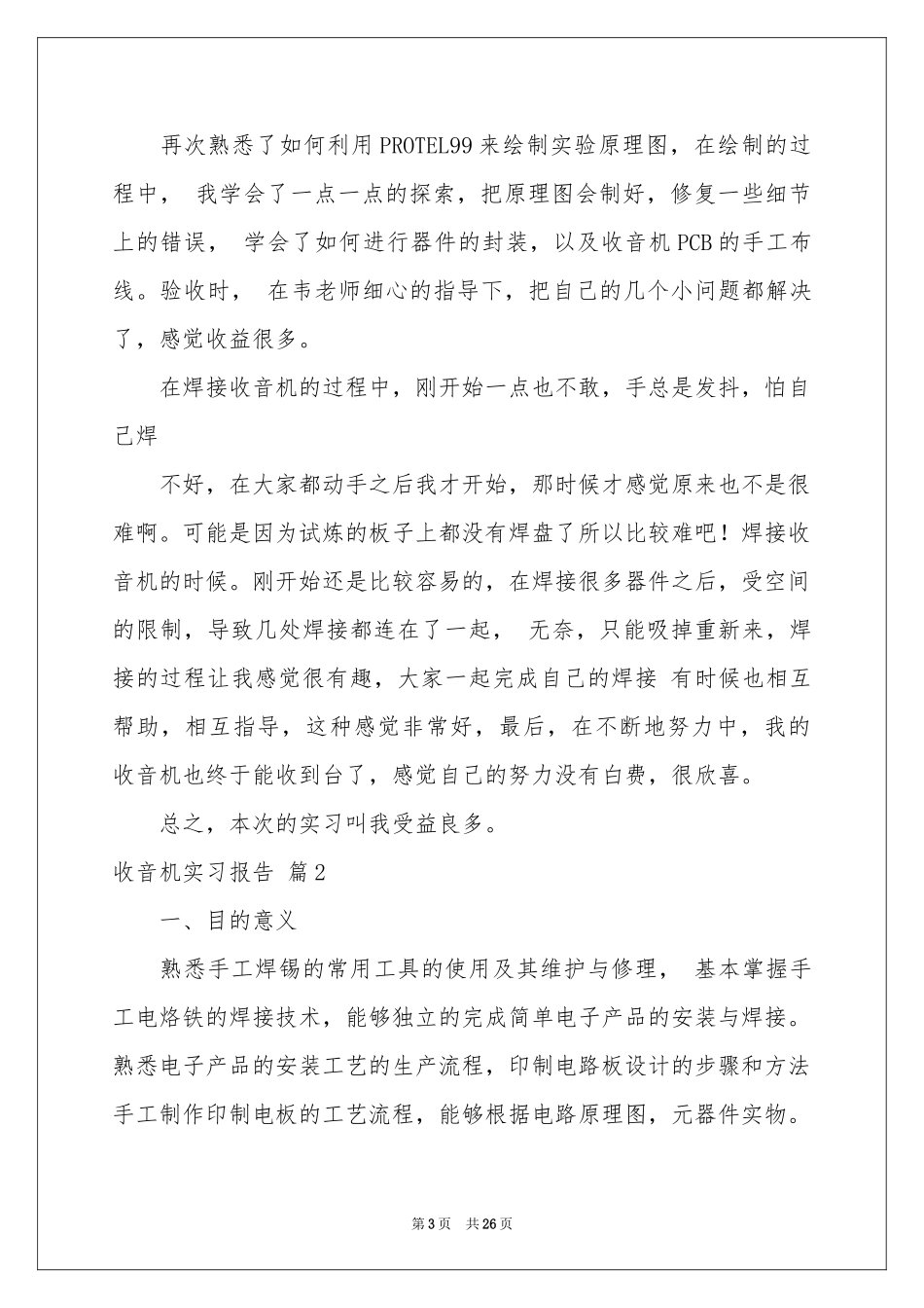 收音机实习报告汇编六篇_第3页
